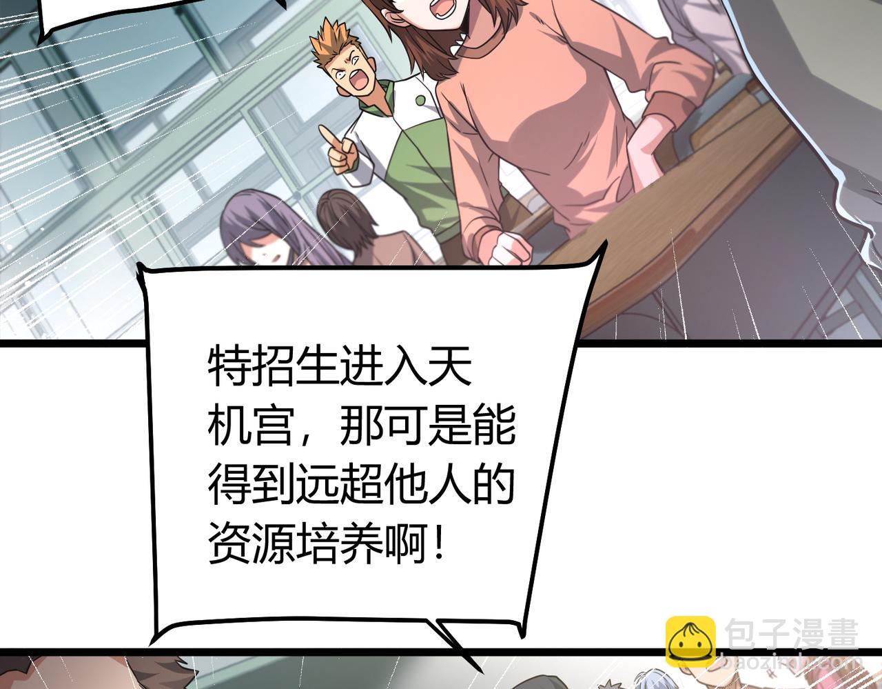 我的體內有隻鬼 - 第6話 天機宮的特招生(3/4) - 3