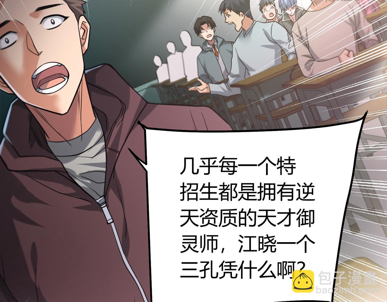 我的體內有隻鬼 - 第6話 天機宮的特招生(3/4) - 4