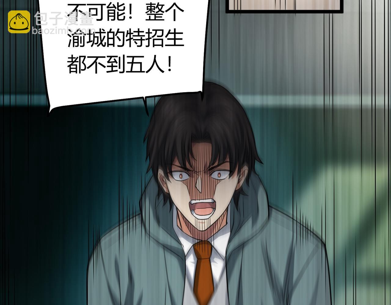 我的體內有隻鬼 - 第6話 天機宮的特招生(3/4) - 7