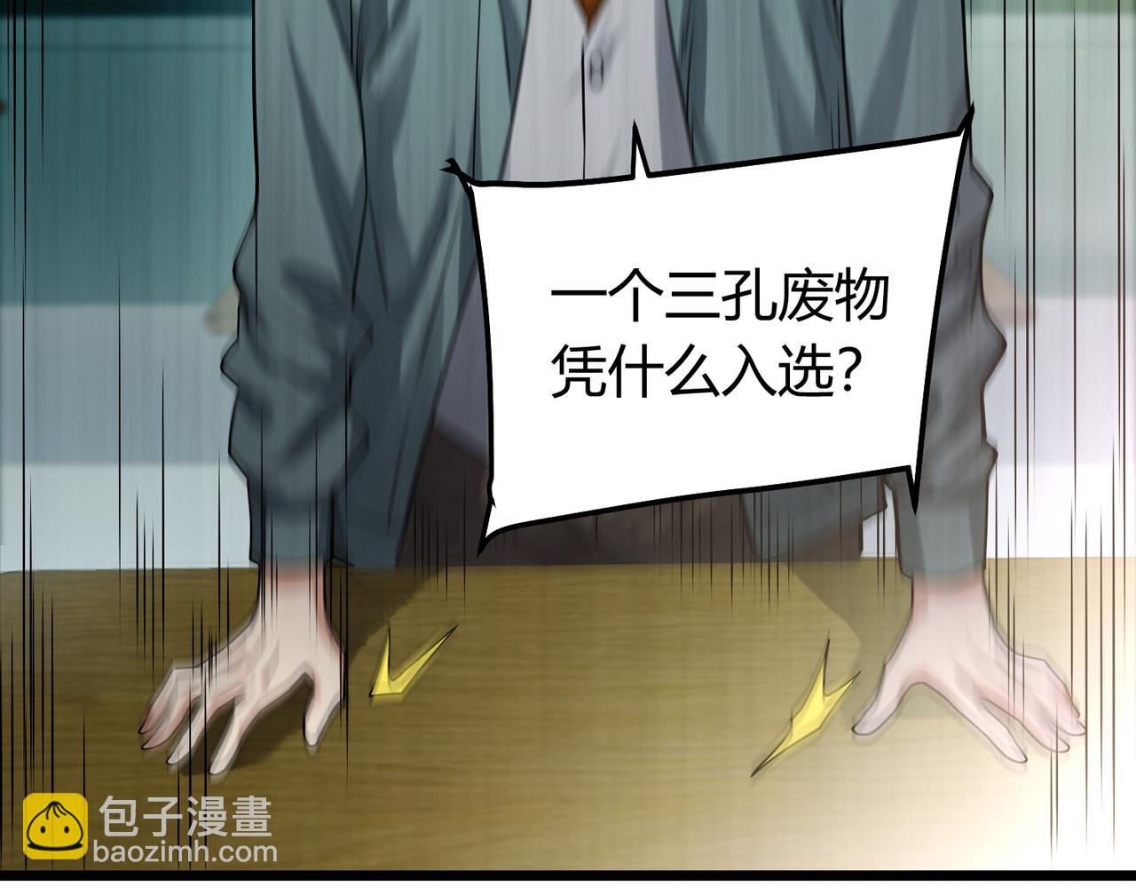 我的體內有隻鬼 - 第6話 天機宮的特招生(3/4) - 8