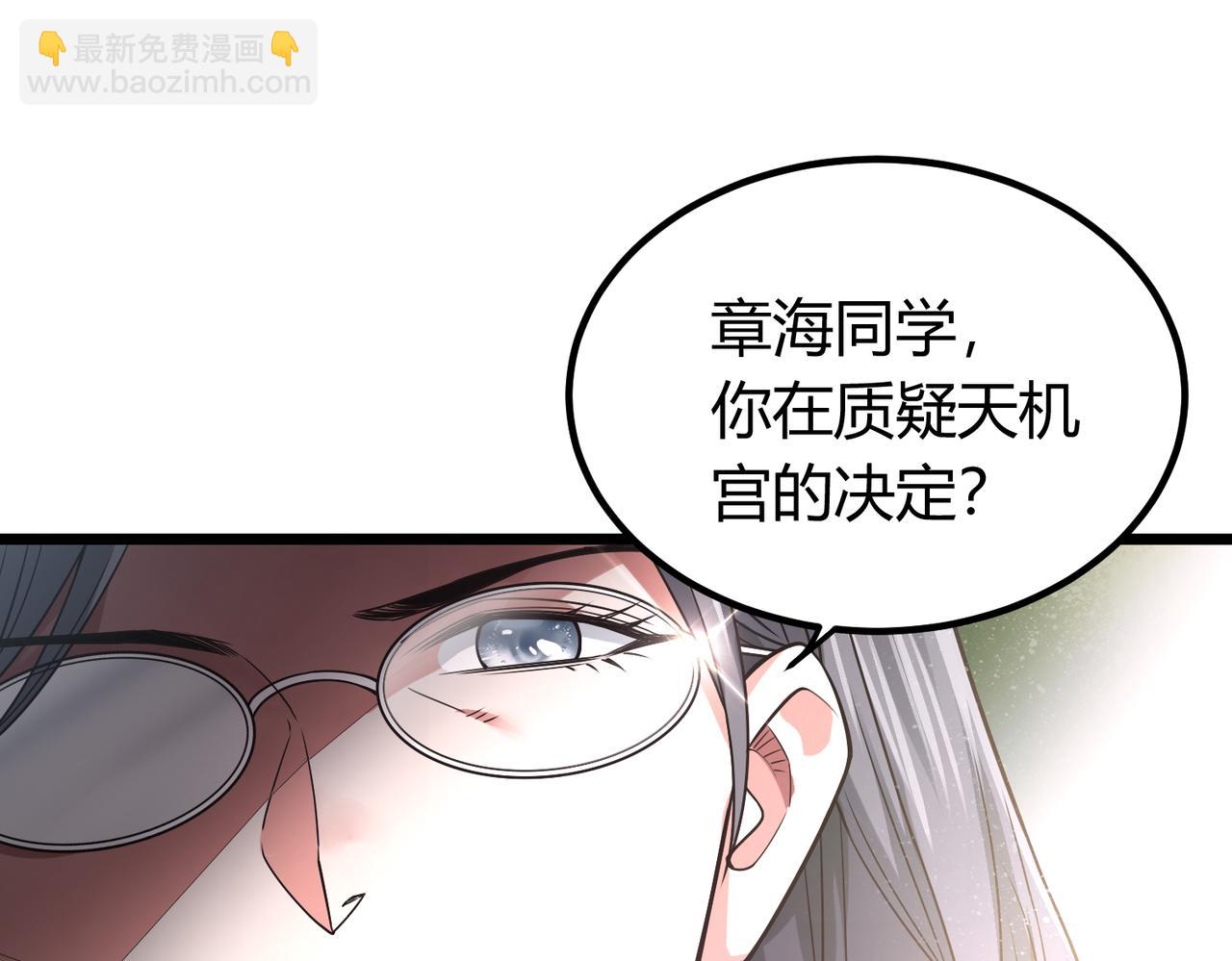 我的體內有隻鬼 - 第6話 天機宮的特招生(3/4) - 1