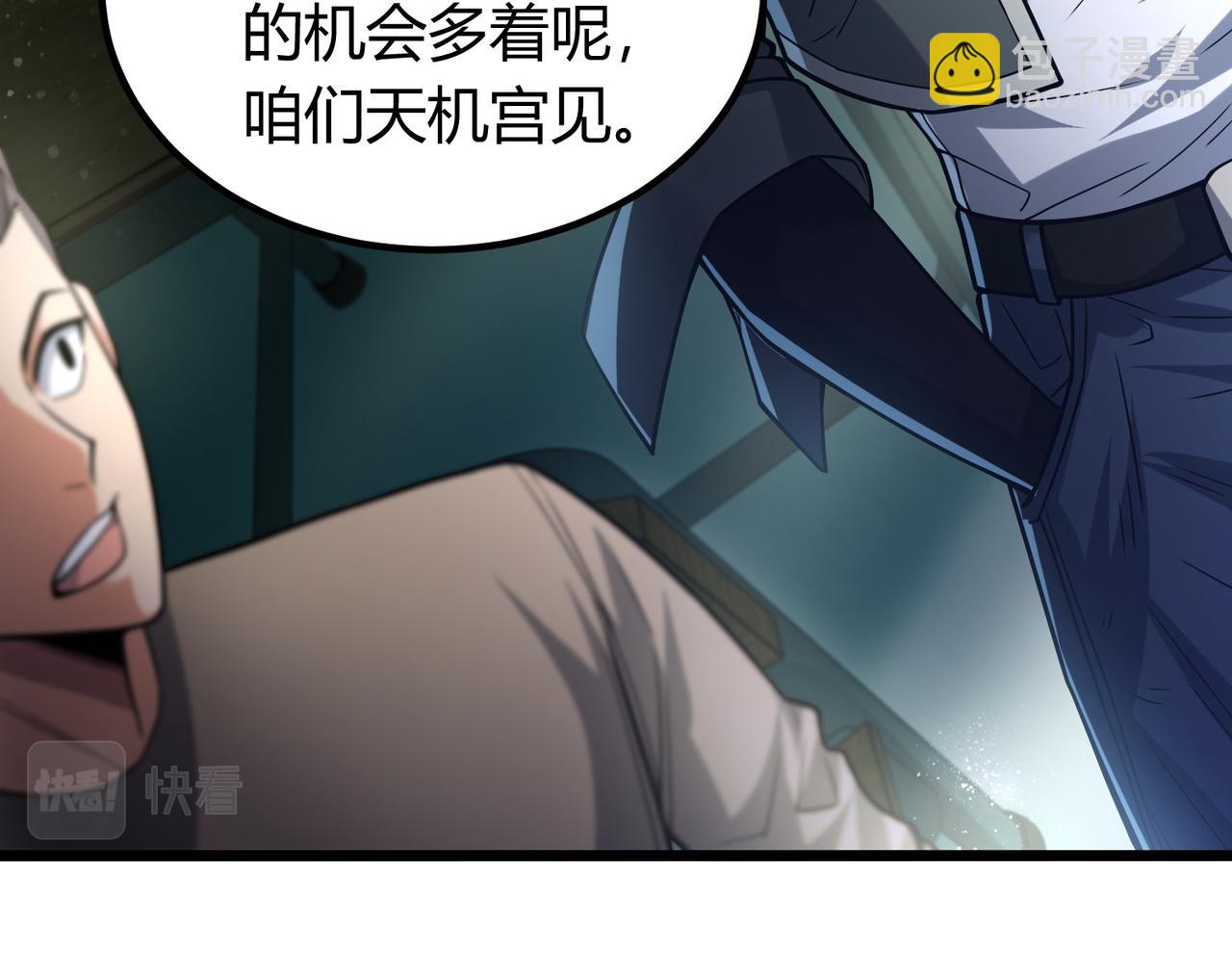 我的體內有隻鬼 - 第6話 天機宮的特招生(3/4) - 1