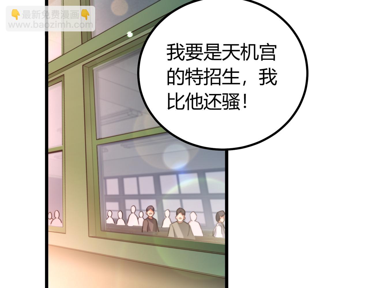 我的體內有隻鬼 - 第6話 天機宮的特招生(3/4) - 3