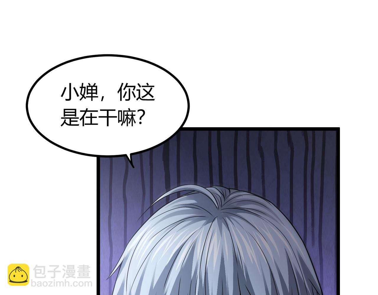 我的體內有隻鬼 - 第6話 天機宮的特招生(3/4) - 2