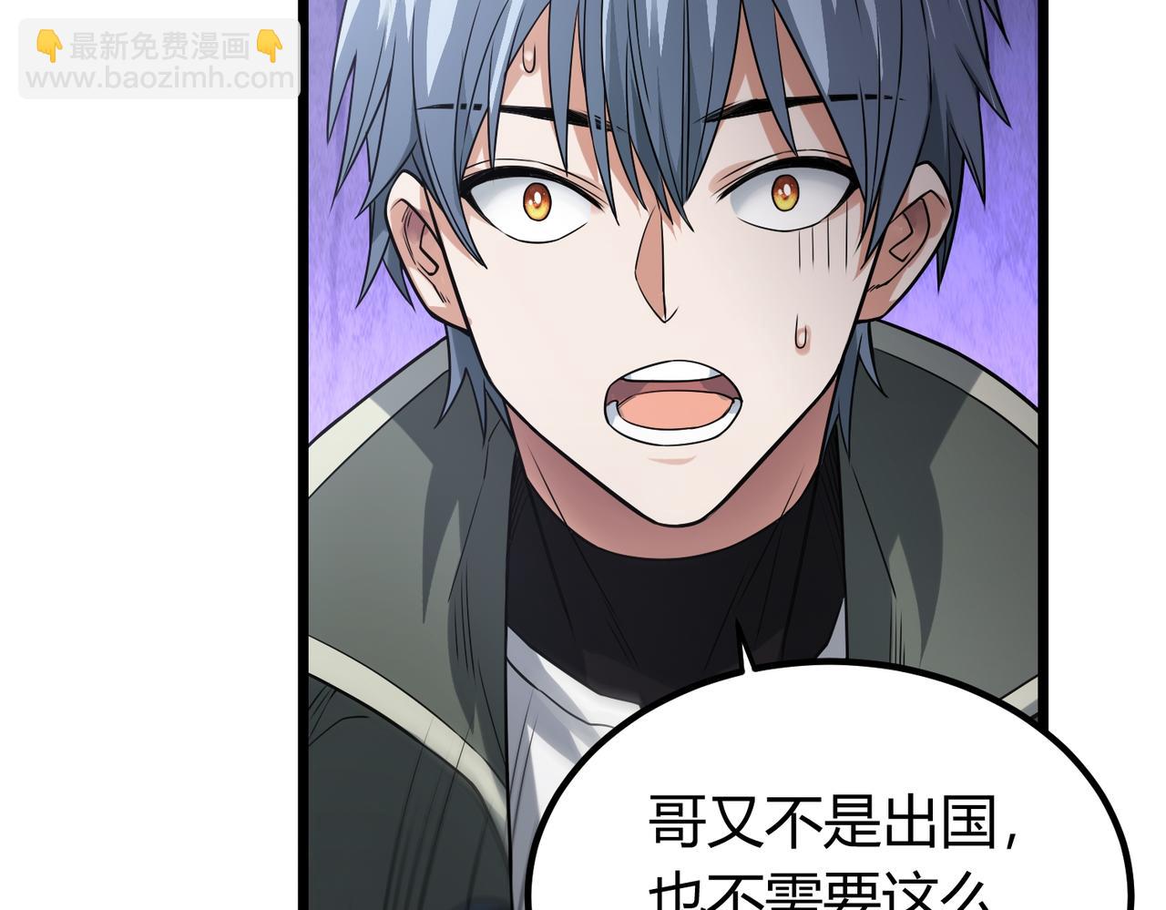 我的體內有隻鬼 - 第6話 天機宮的特招生(3/4) - 3