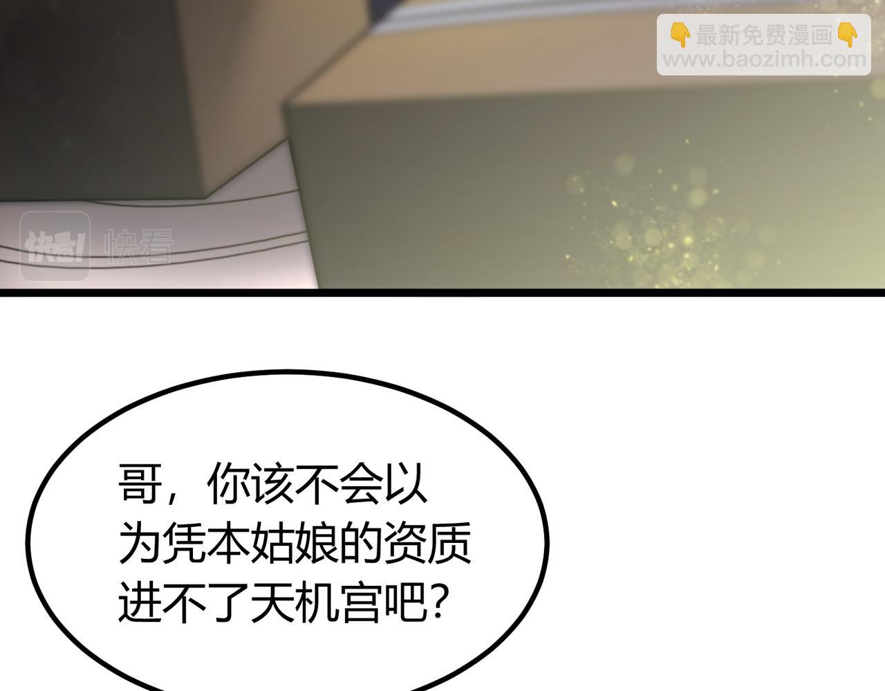 我的體內有隻鬼 - 第6話 天機宮的特招生(3/4) - 7