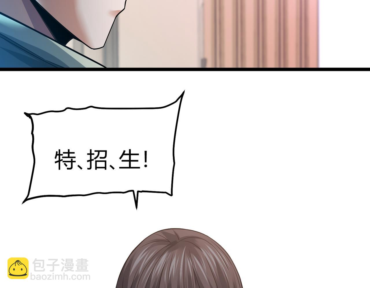 我的體內有隻鬼 - 第6話 天機宮的特招生(3/4) - 3