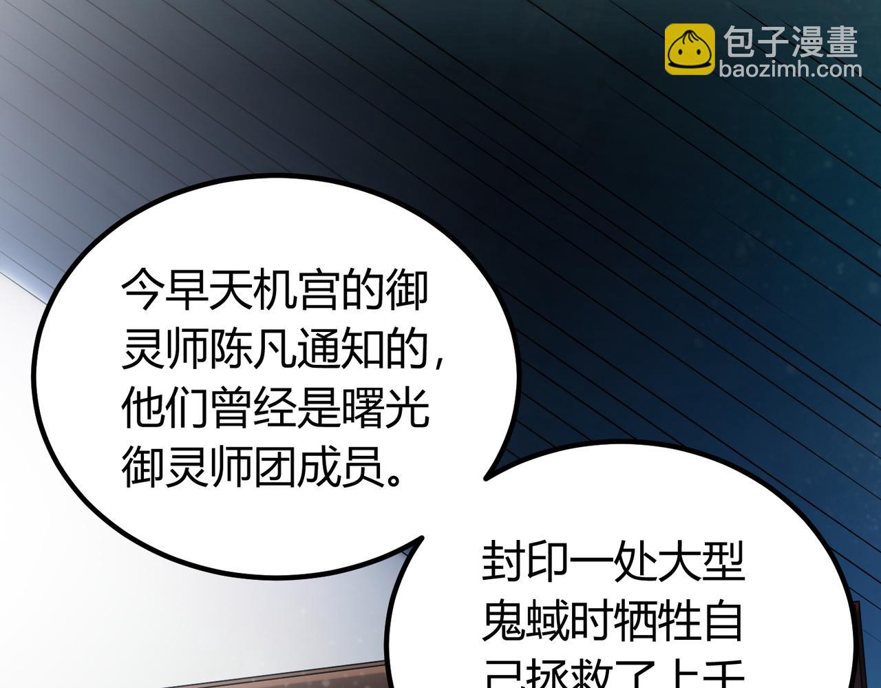 我的體內有隻鬼 - 第6話 天機宮的特招生(4/4) - 3