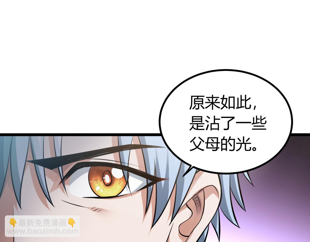 我的體內有隻鬼 - 第6話 天機宮的特招生(4/4) - 1