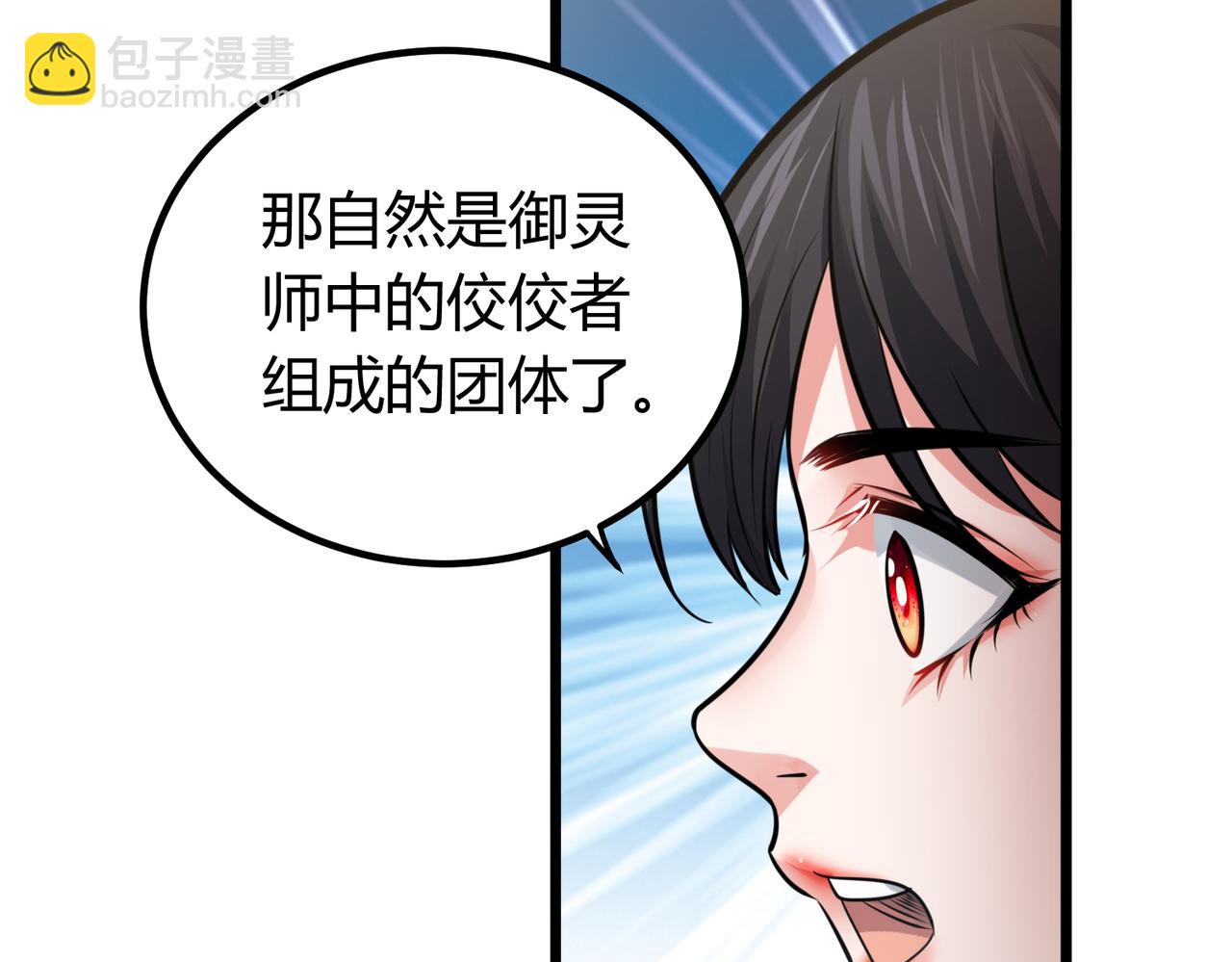 我的體內有隻鬼 - 第6話 天機宮的特招生(4/4) - 5