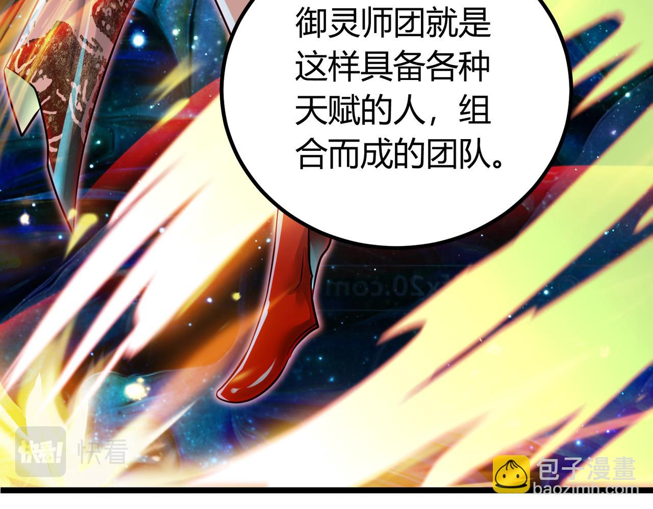 我的體內有隻鬼 - 第6話 天機宮的特招生(4/4) - 2