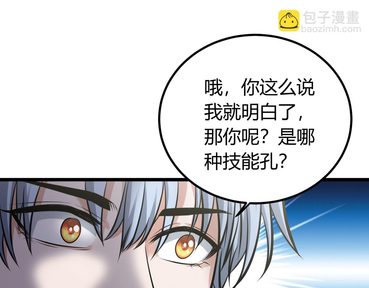 我的體內有隻鬼 - 第6話 天機宮的特招生(4/4) - 3