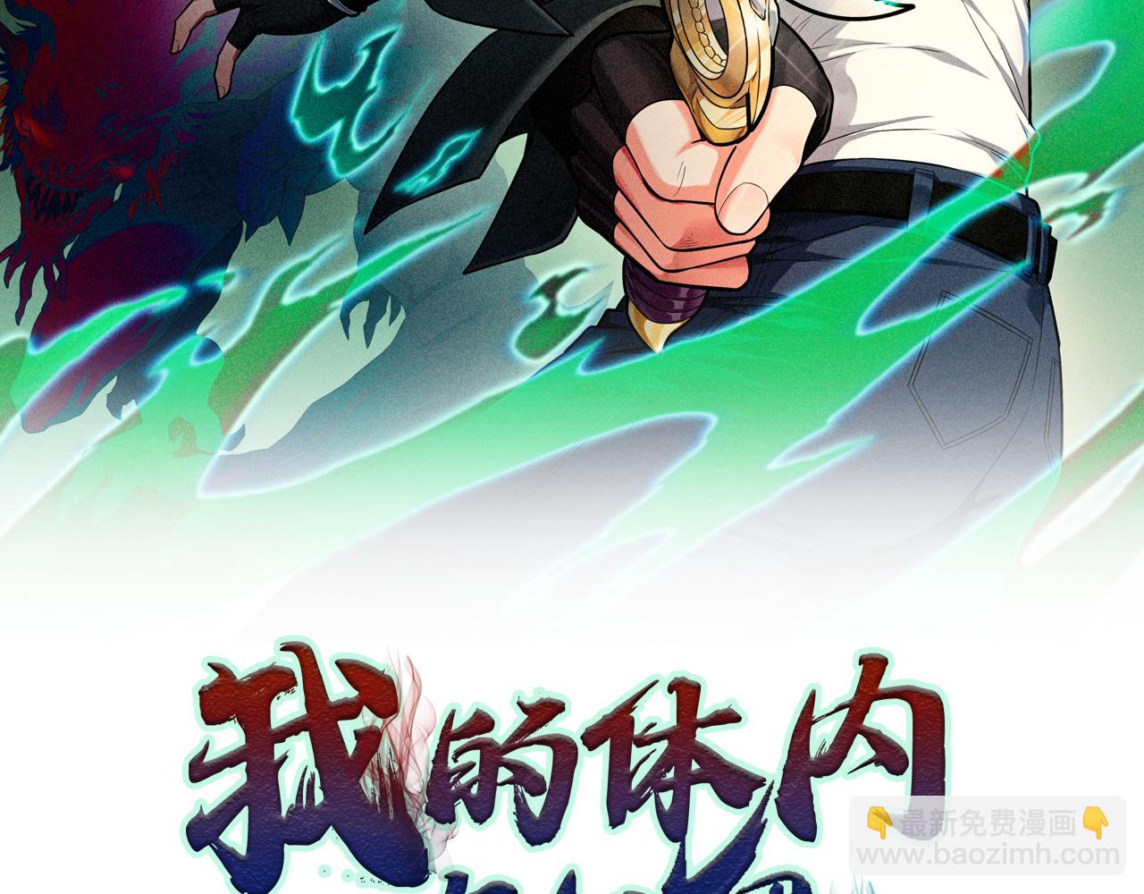 我的體內有隻鬼 - 第6話 天機宮的特招生(1/4) - 2