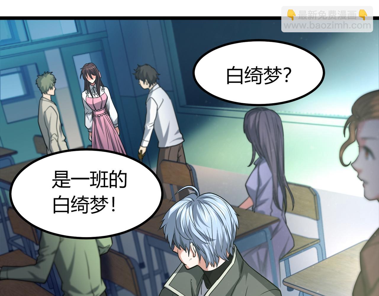 我的體內有隻鬼 - 第6話 天機宮的特招生(1/4) - 5