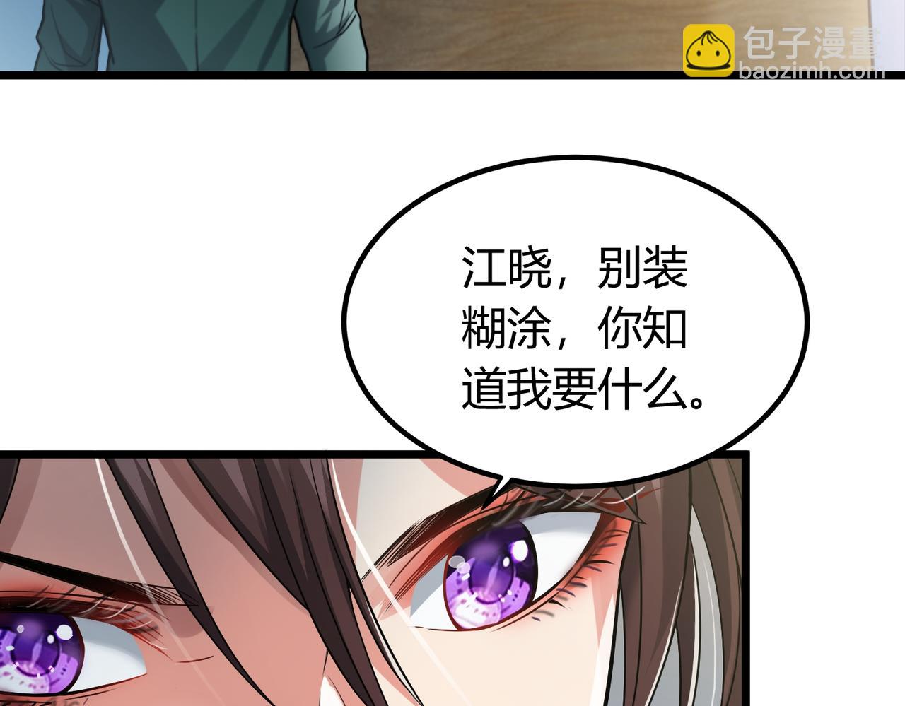 我的體內有隻鬼 - 第6話 天機宮的特招生(1/4) - 1