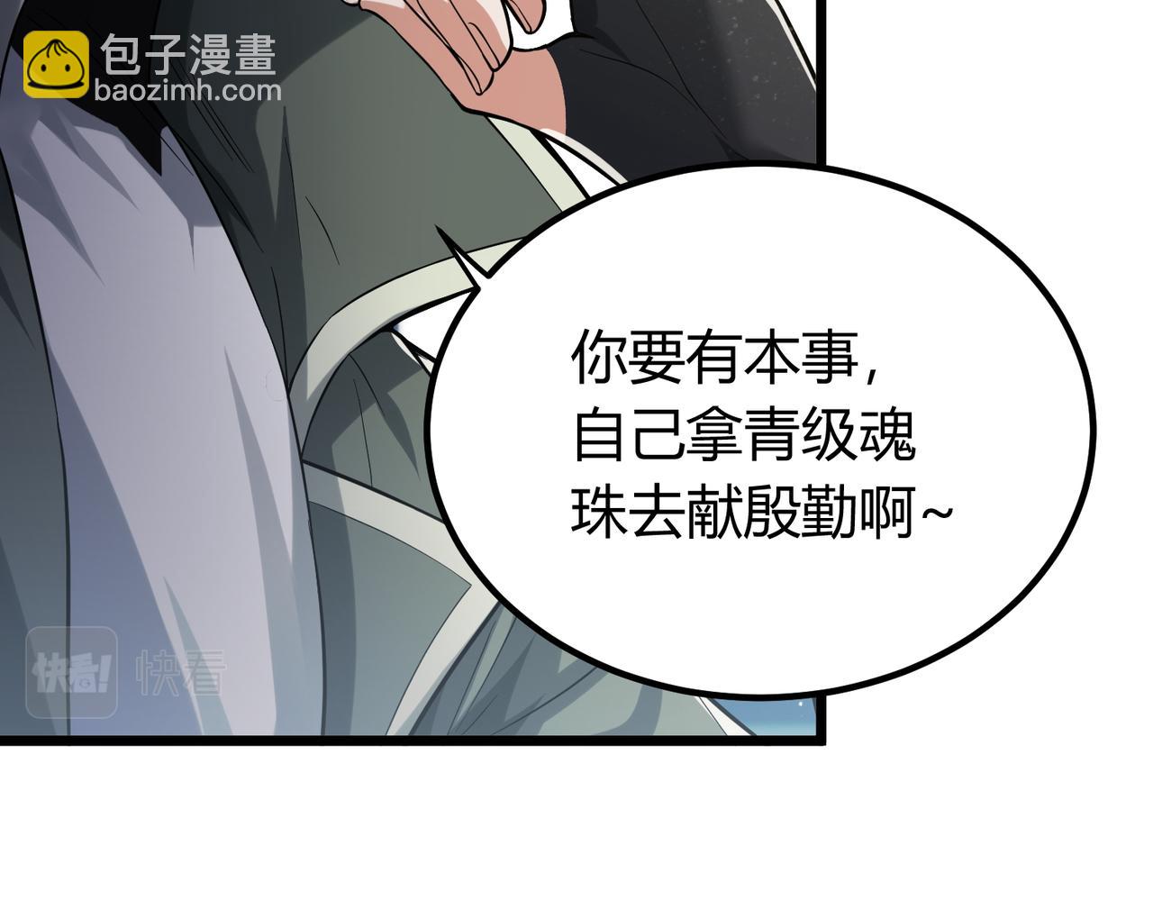 我的體內有隻鬼 - 第6話 天機宮的特招生(2/4) - 4