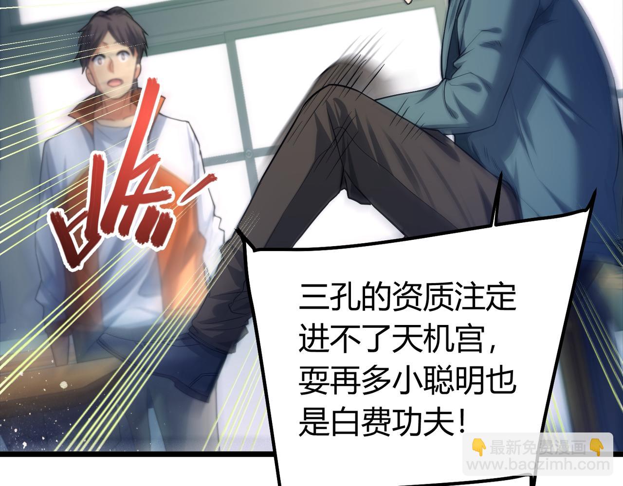 我的體內有隻鬼 - 第6話 天機宮的特招生(2/4) - 6