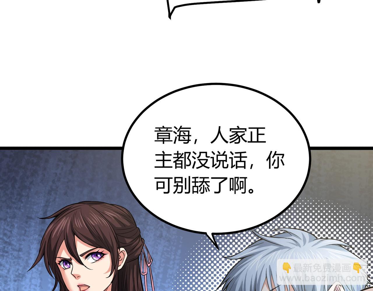 我的體內有隻鬼 - 第6話 天機宮的特招生(2/4) - 7