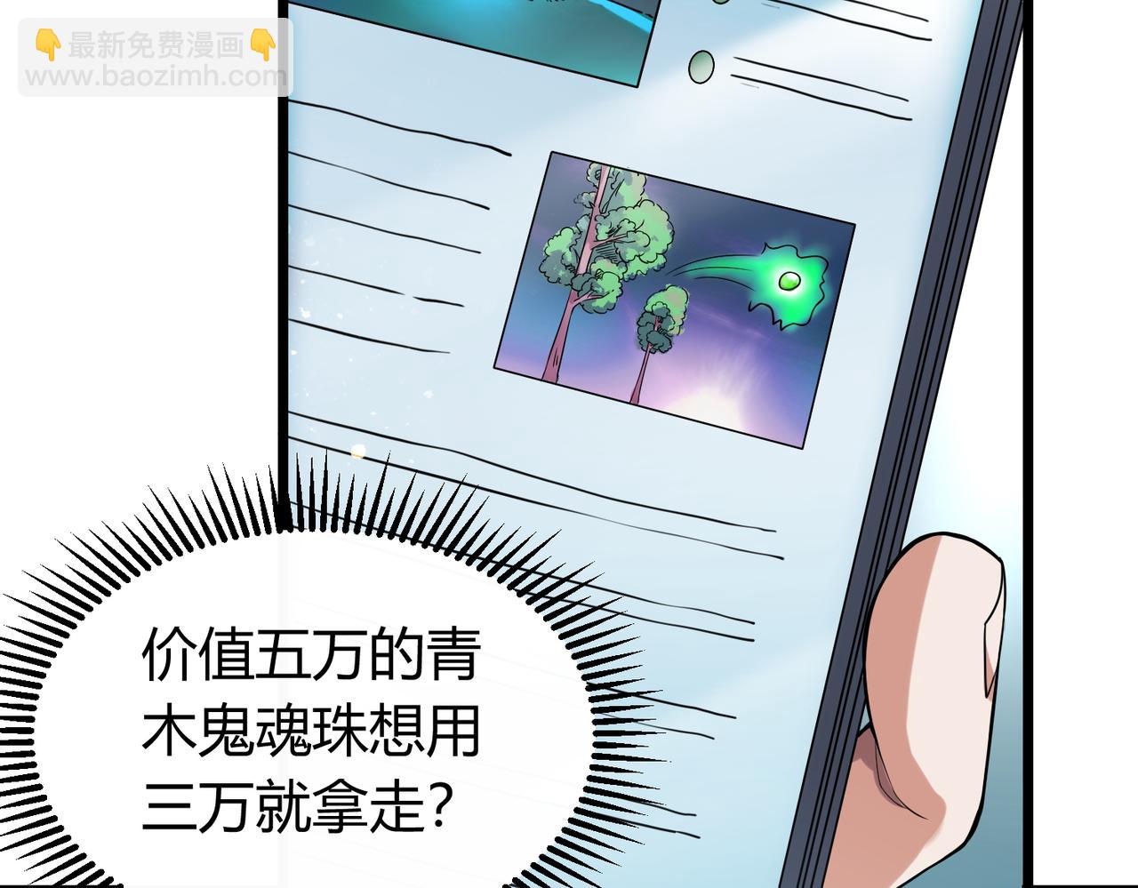 我的體內有隻鬼 - 第6話 天機宮的特招生(2/4) - 2