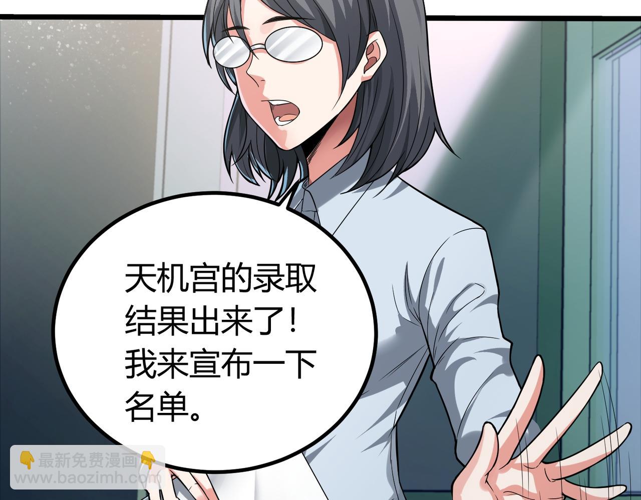 我的體內有隻鬼 - 第6話 天機宮的特招生(2/4) - 7