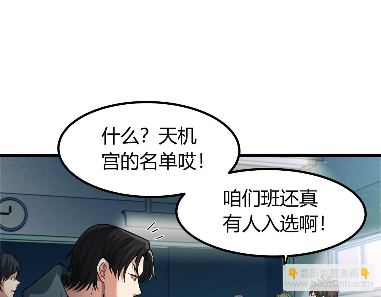 我的體內有隻鬼 - 第6話 天機宮的特招生(2/4) - 1