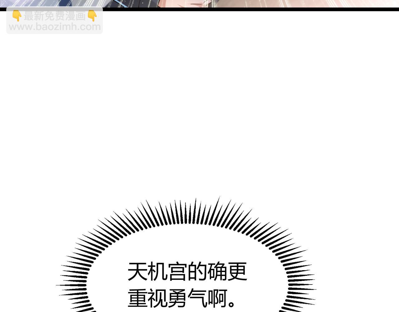 我的體內有隻鬼 - 第6話 天機宮的特招生(2/4) - 3