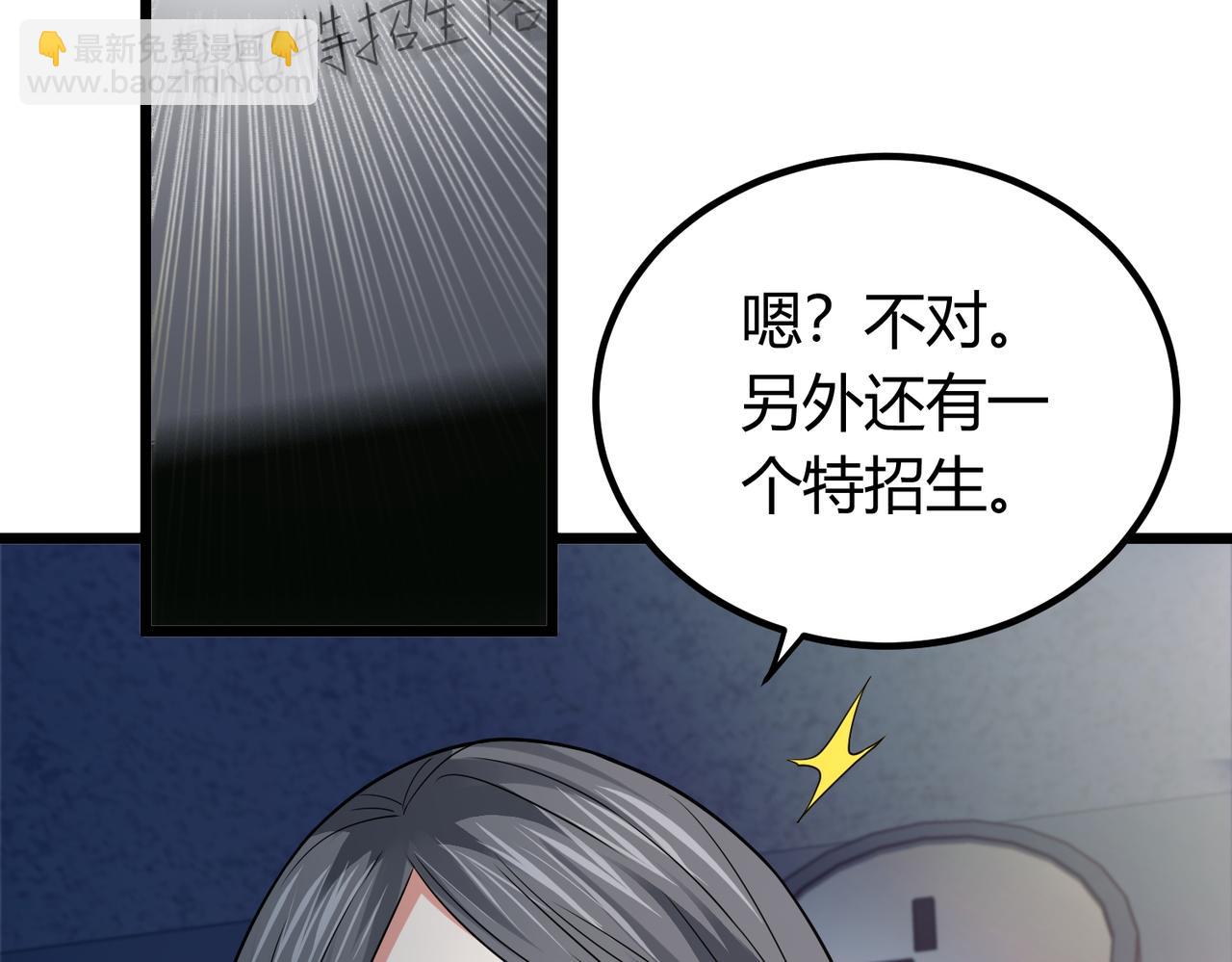 我的體內有隻鬼 - 第6話 天機宮的特招生(2/4) - 3