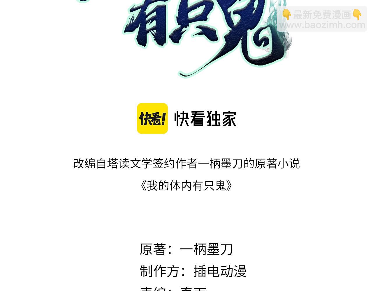 我的體內有隻鬼 - 第8話 絕殺！青光閃！(1/3) - 3