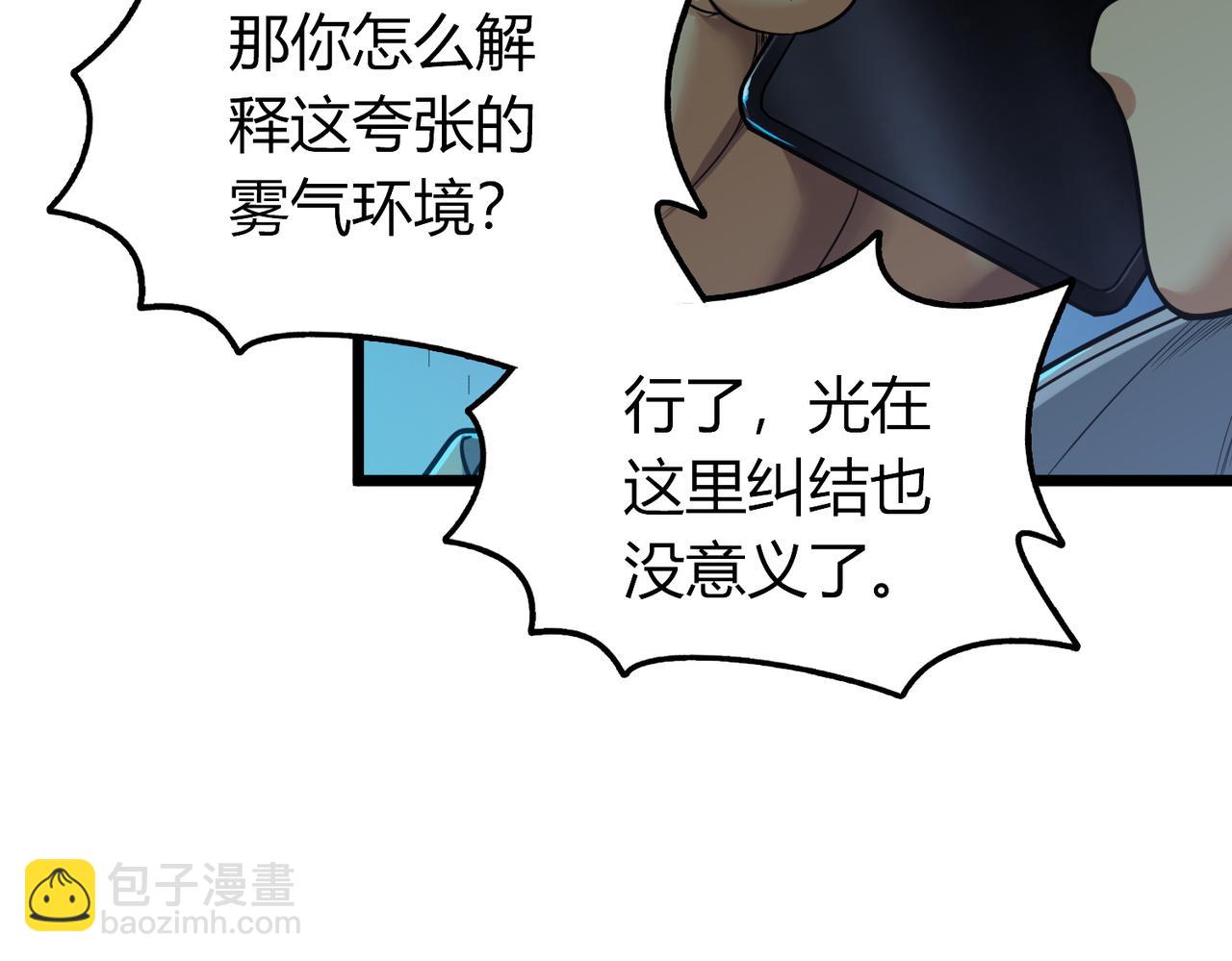 我的體內有隻鬼 - 第8話 絕殺！青光閃！(2/3) - 3