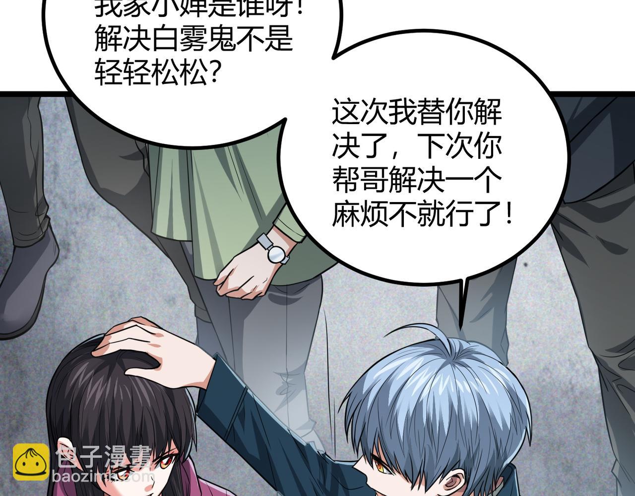 我的體內有隻鬼 - 第10話 妹妹爭奪戰(1/3) - 7