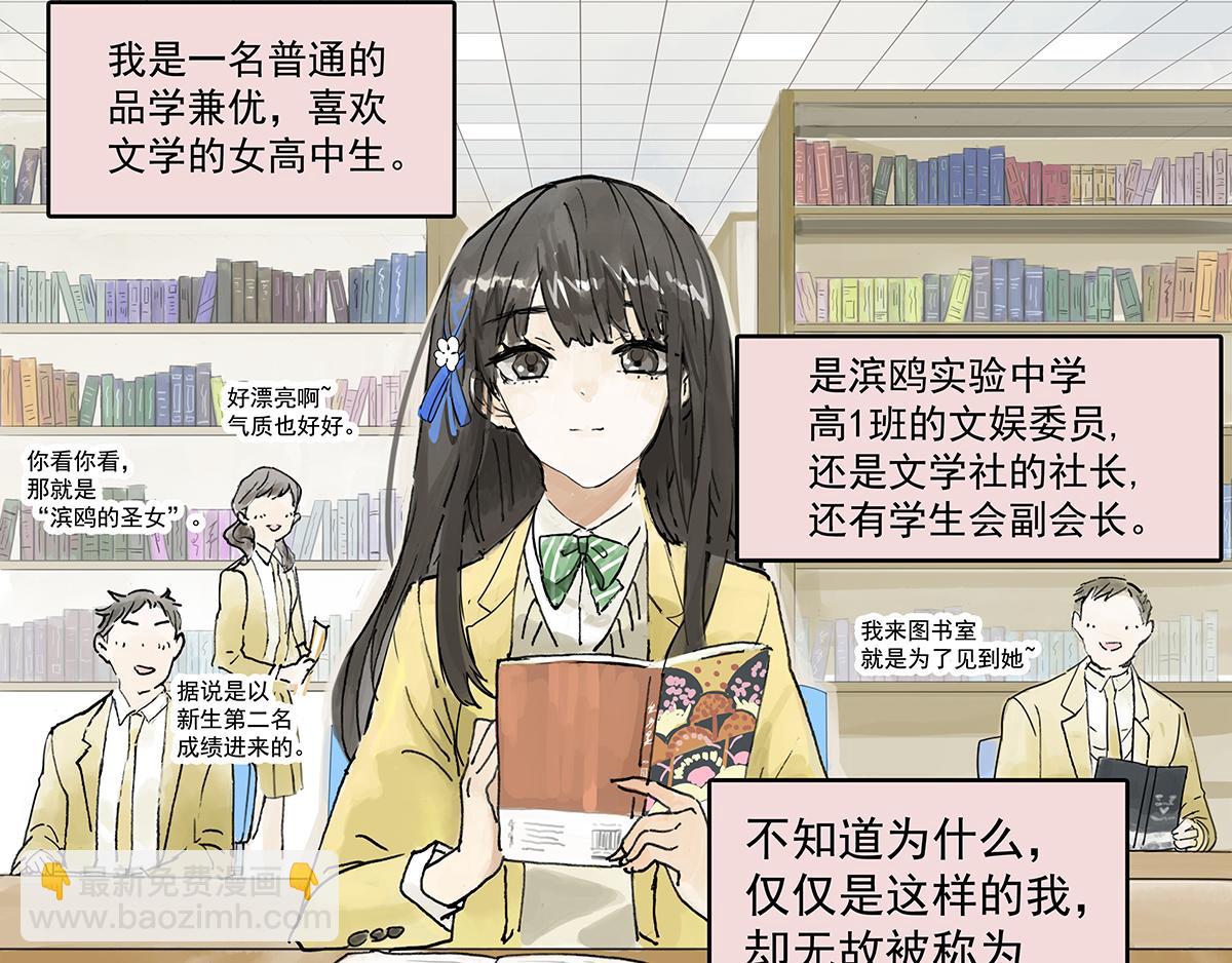 第16话 神秘文学美少女出场！(1/2)-第16话
