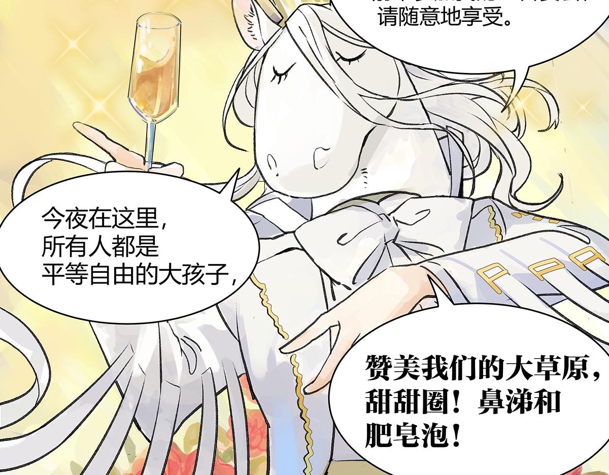 第20话 宴会上遇到那个是&hellip;&hellip;(1/3)-第20话