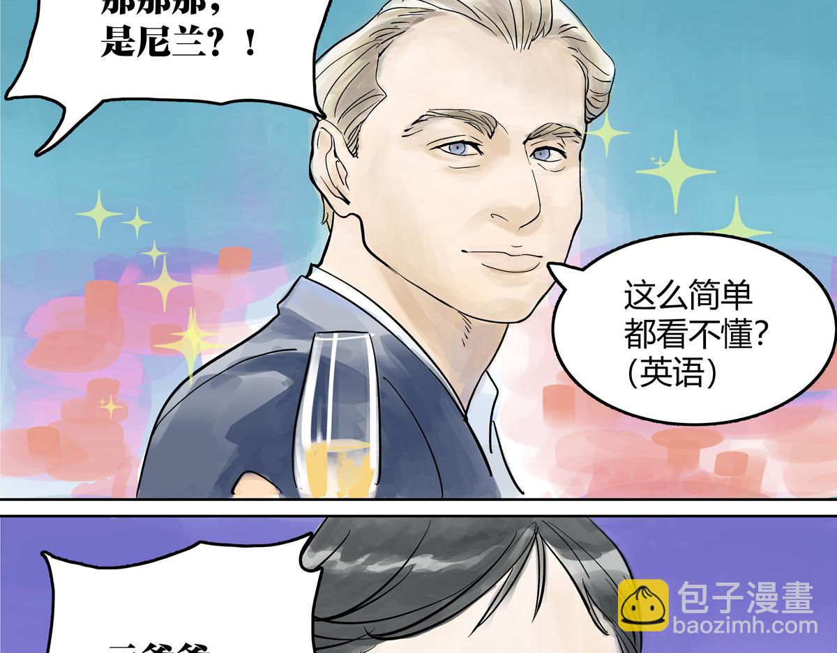 第20话 宴会上遇到那个是&hellip;&hellip;(1/3)-第20话