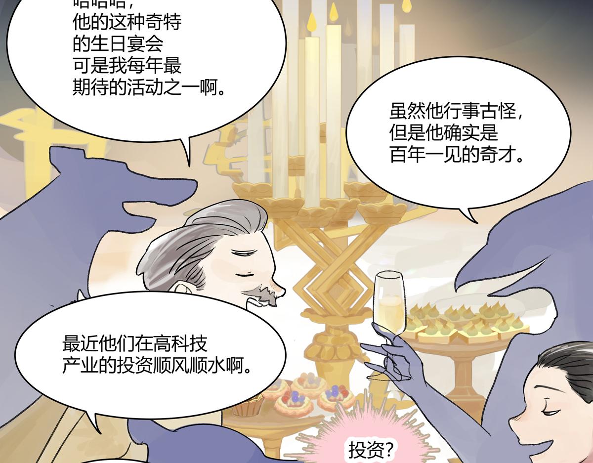 第20话 宴会上遇到那个是&hellip;&hellip;(1/3)-第20话