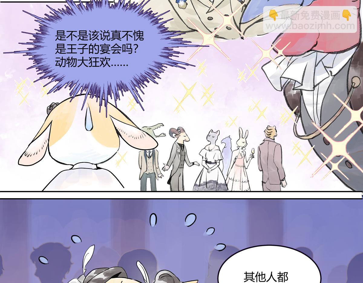 第20话 宴会上遇到那个是&hellip;&hellip;(1/3)-第20话