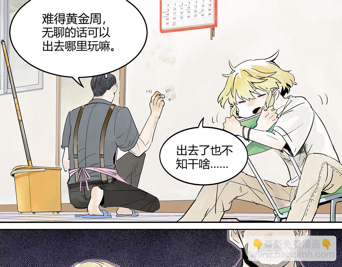 第24话 我的狂犬少爷觉得无聊(1/2)-第24话