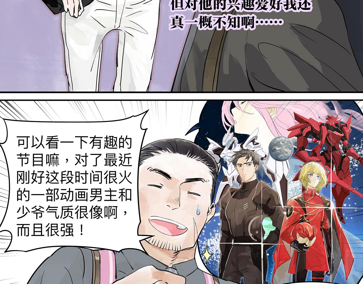 第24话 我的狂犬少爷觉得无聊(1/2)-第24话