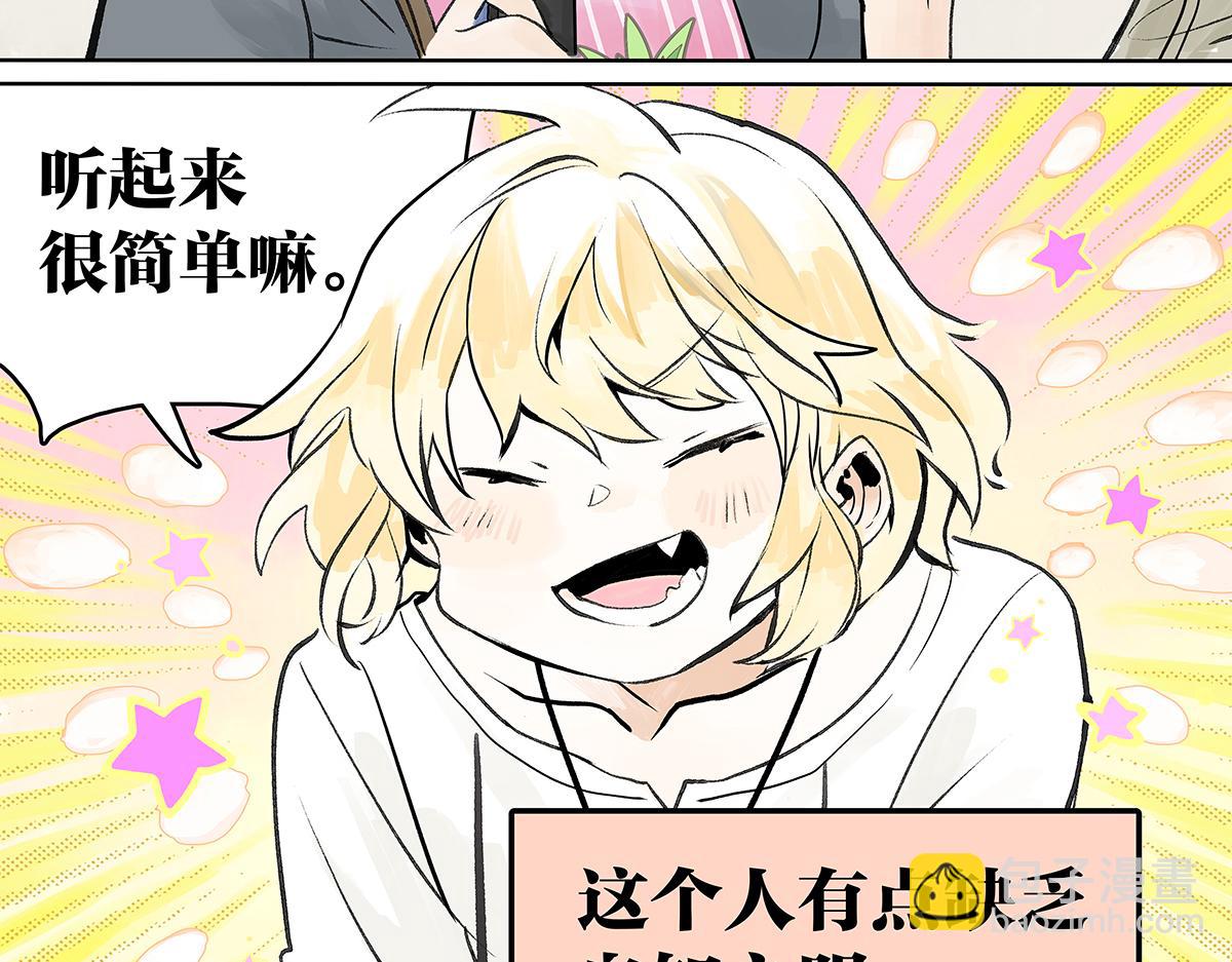 第24话 我的狂犬少爷觉得无聊(1/2)-第24话