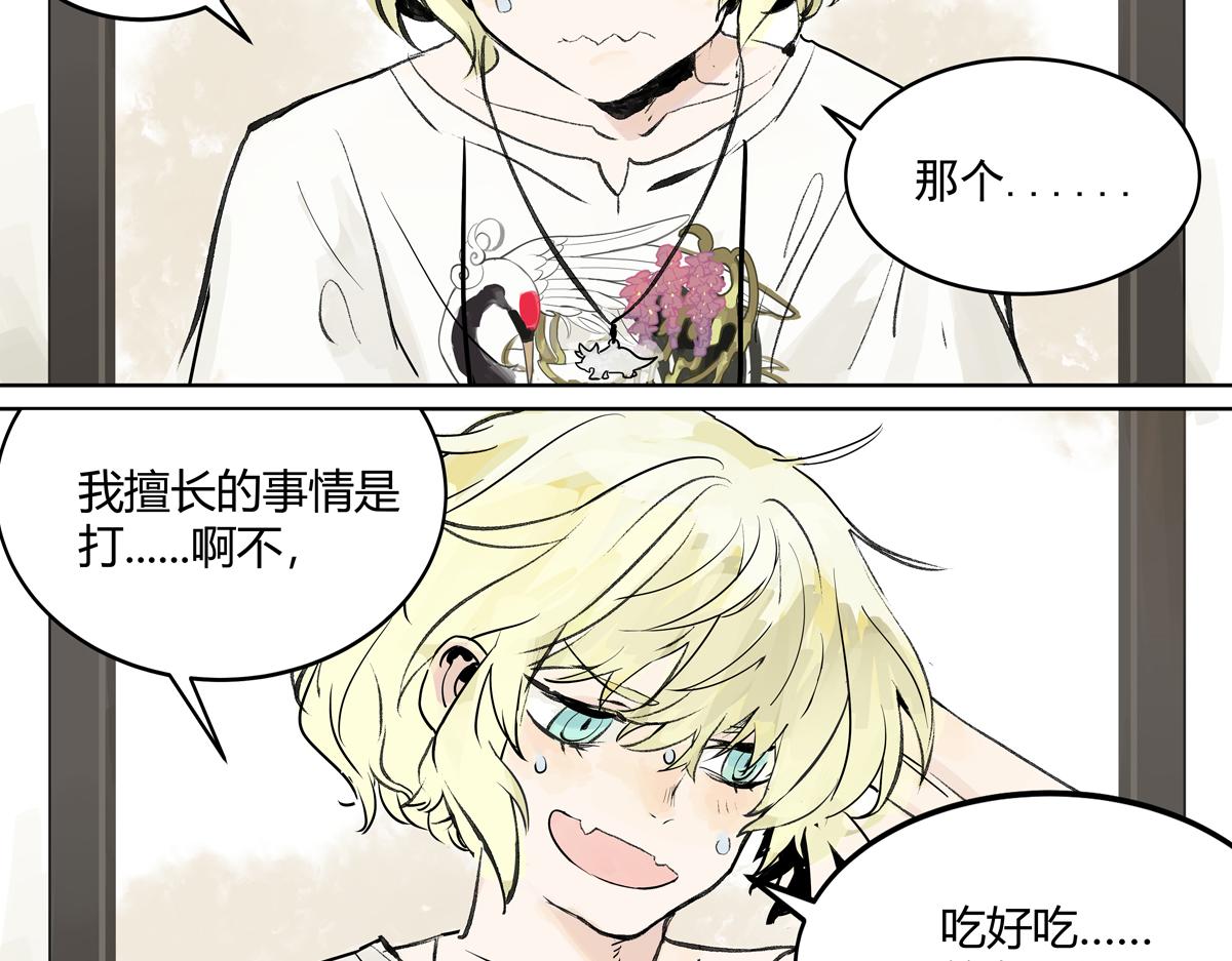 第24话 我的狂犬少爷觉得无聊(1/2)-第24话