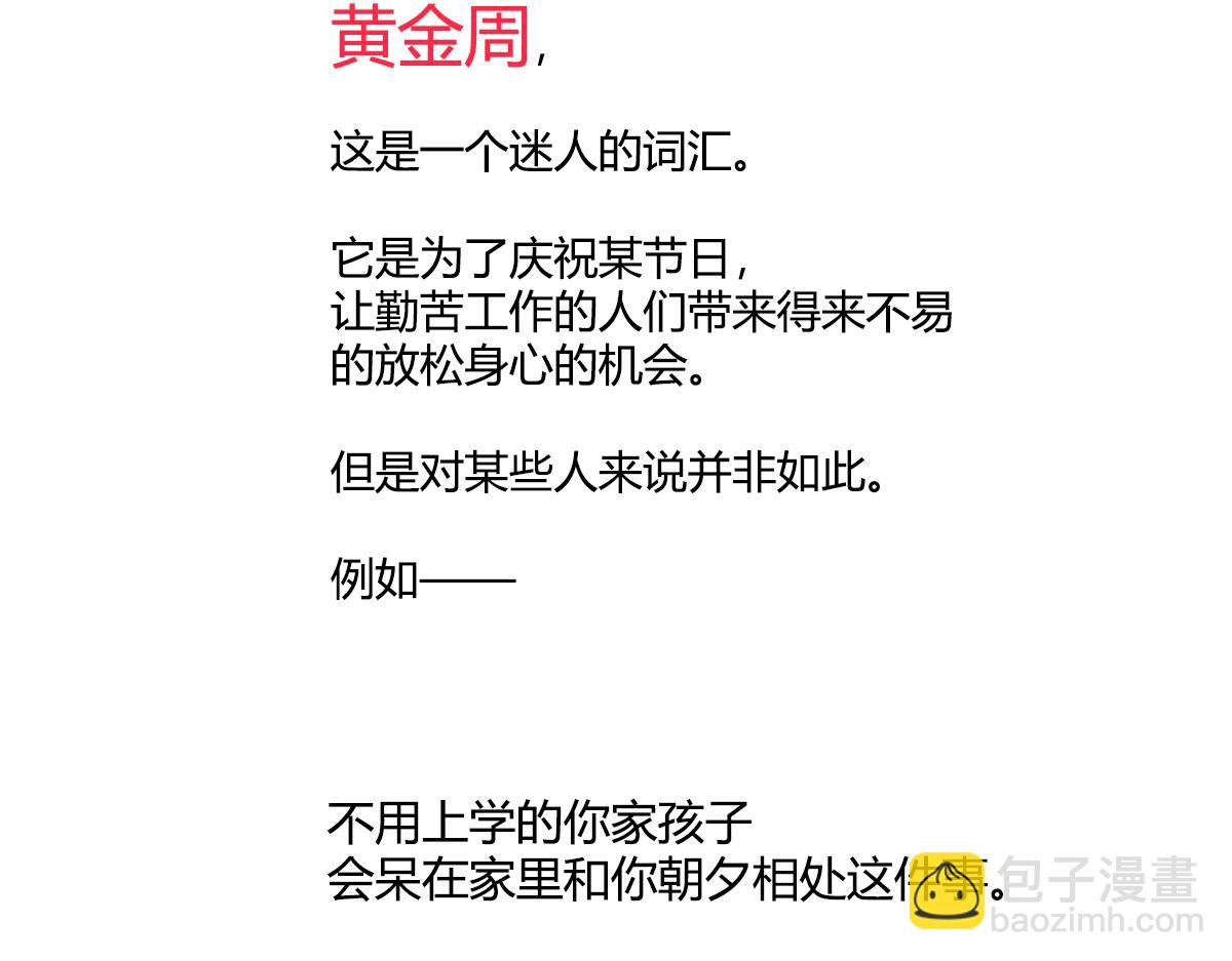 第24话 我的狂犬少爷觉得无聊(1/2)-第24话