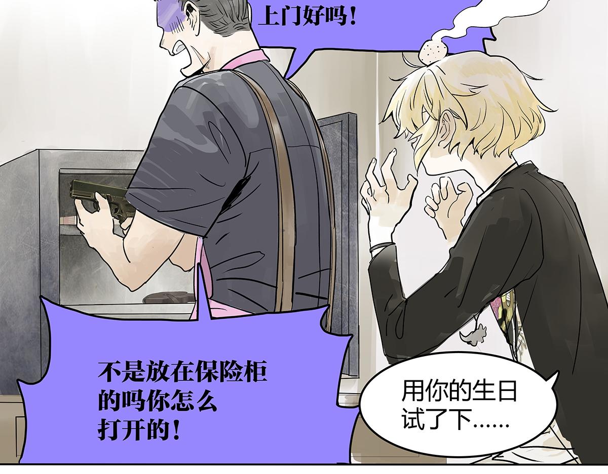 第24话 我的狂犬少爷觉得无聊(1/2)-第24话