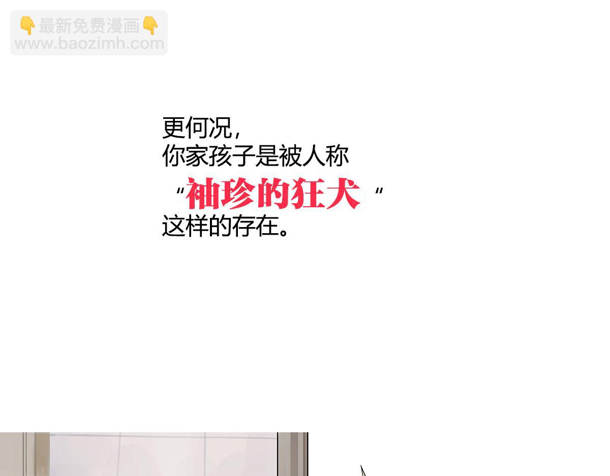 第24话 我的狂犬少爷觉得无聊(1/2)-第24话