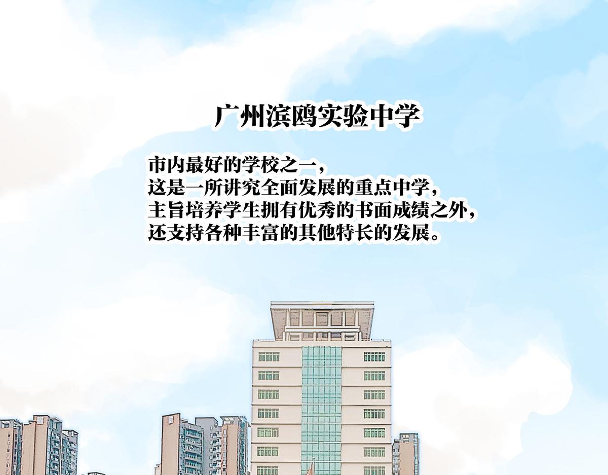 我的同學都很奇怪 - 第28話 我纔是這最靚的仔啊！(1/2) - 1