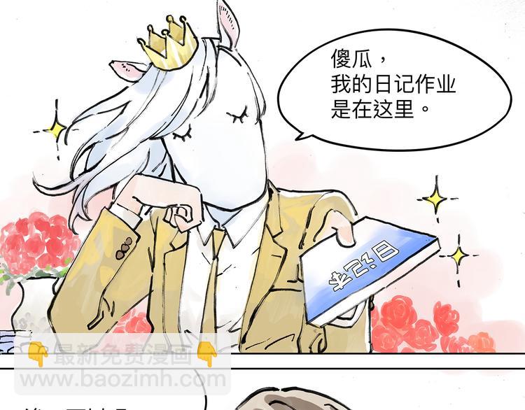 贵族的烦恼-第4话