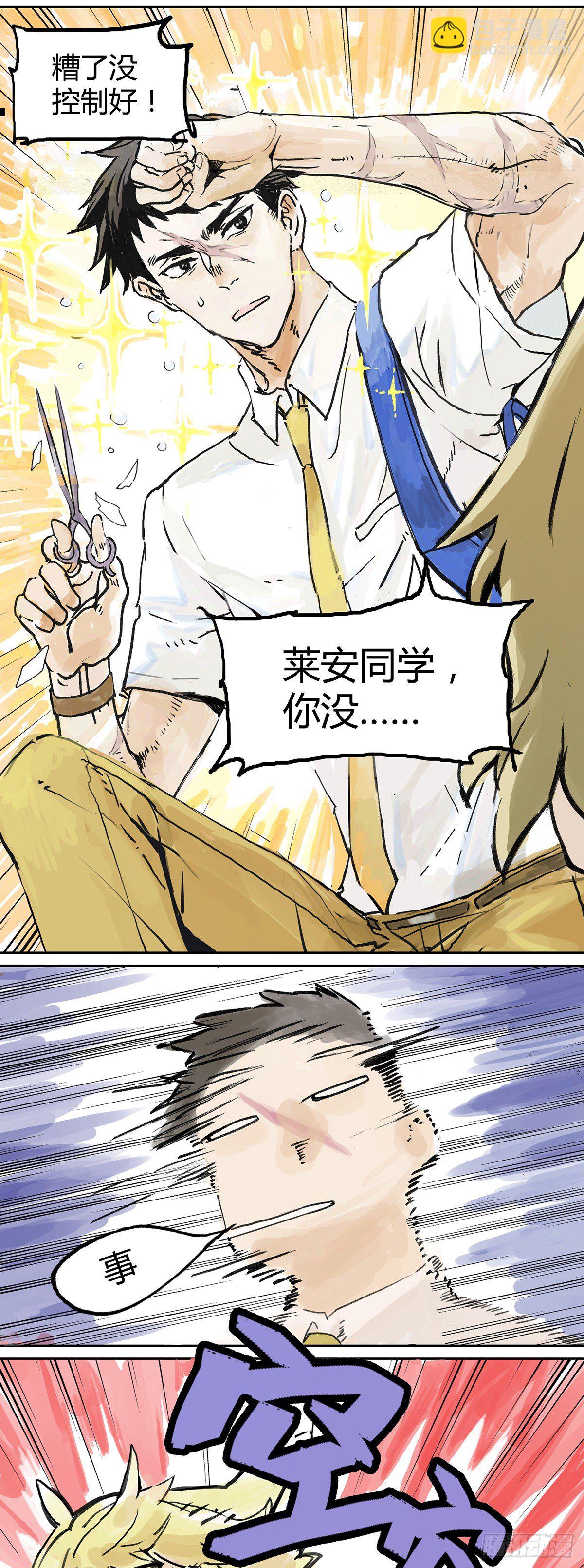 第2话 你是跟踪狂吗？？-第2话