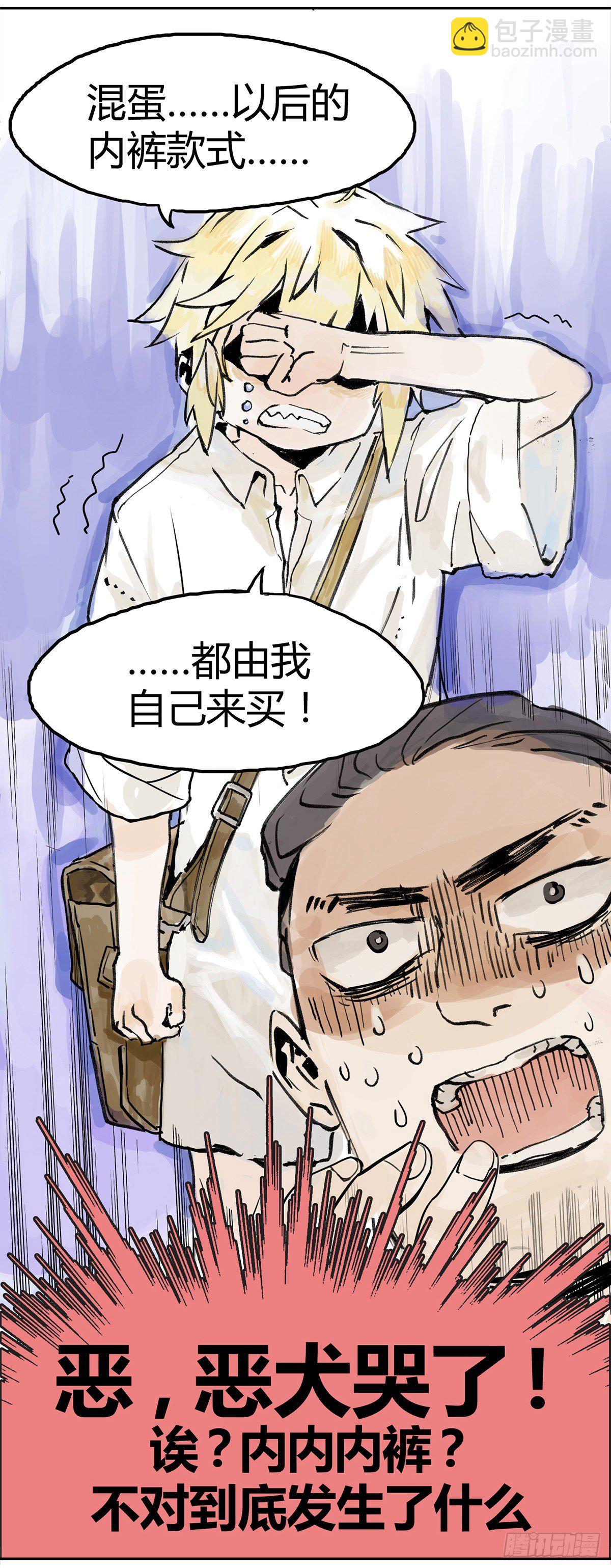 第2话 你是跟踪狂吗？？-第2话