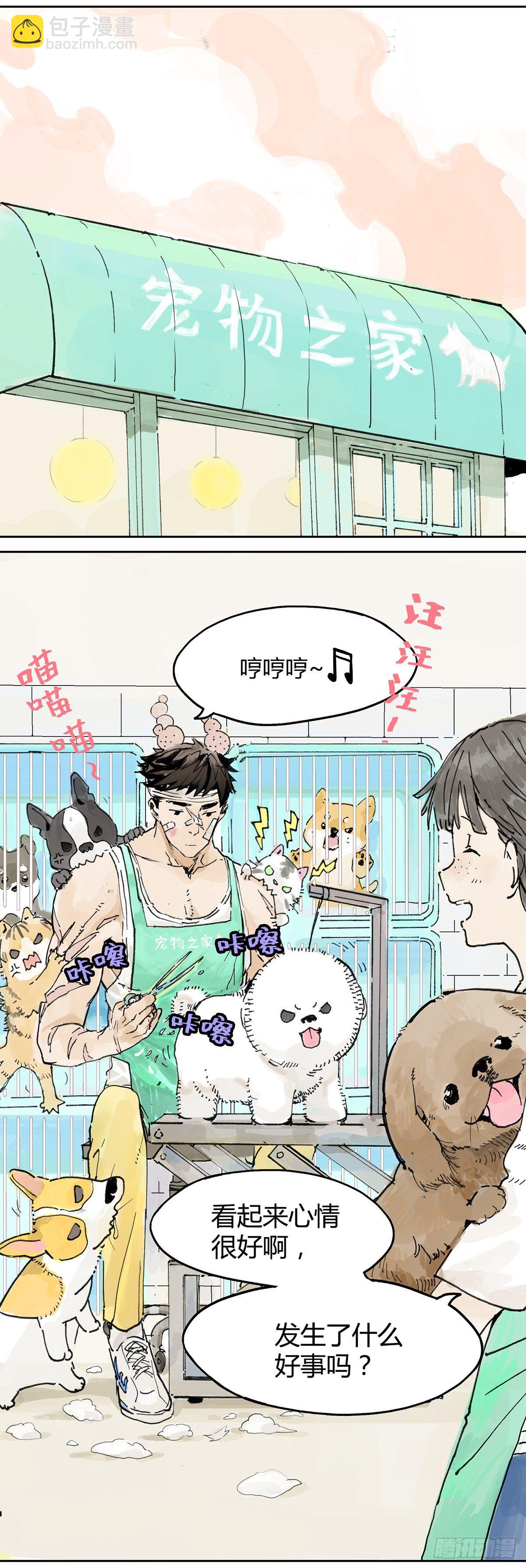 第2话 你是跟踪狂吗？？-第2话