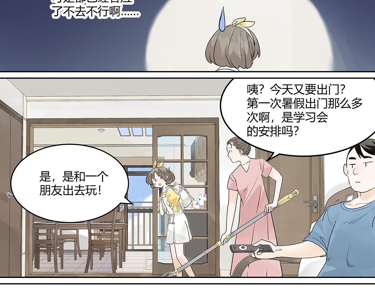 第32话  初次约会？？(1/3)-第32话