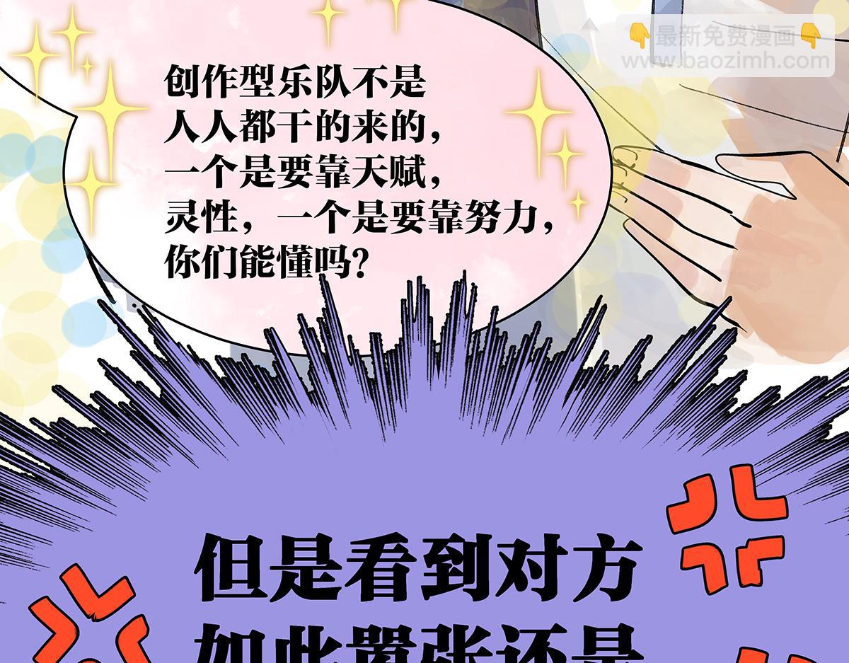 第41话音乐人视外物为粪土？(1/2)-第42话