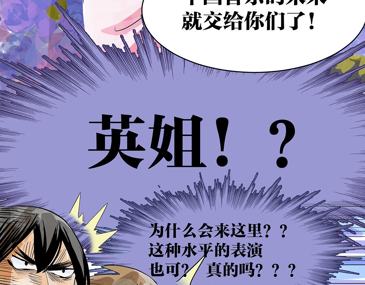 第41话音乐人视外物为粪土？(1/2)-第42话